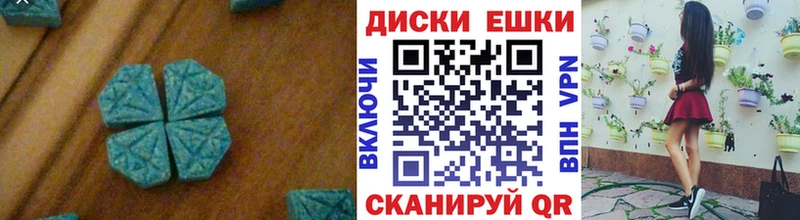 Экстази диски  Городовиковск 