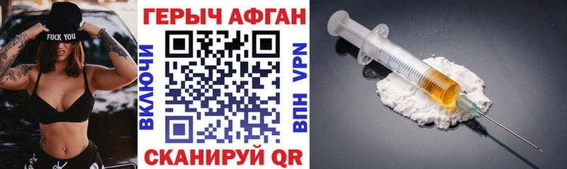 как найти закладки  Городовиковск  Героин афганец 